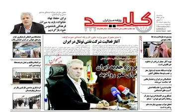 روزنامه های سه شنبه ۱۶ آبان ۹۶