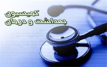 جلسه کمیسیون بهداشت برای تعیین تکلیف تعطیلی مدارس ودانشگاه‌ها
