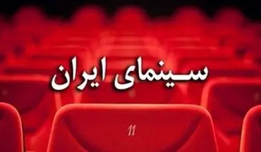  پرفروش و کم فروش ترین های سینمای ایران در سال 97