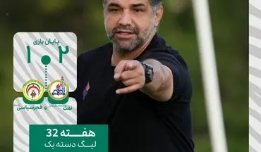 برد شیرین نفت مسجد سلیمان در خانه؛ امید به بقا در لیگ یک زنده شد