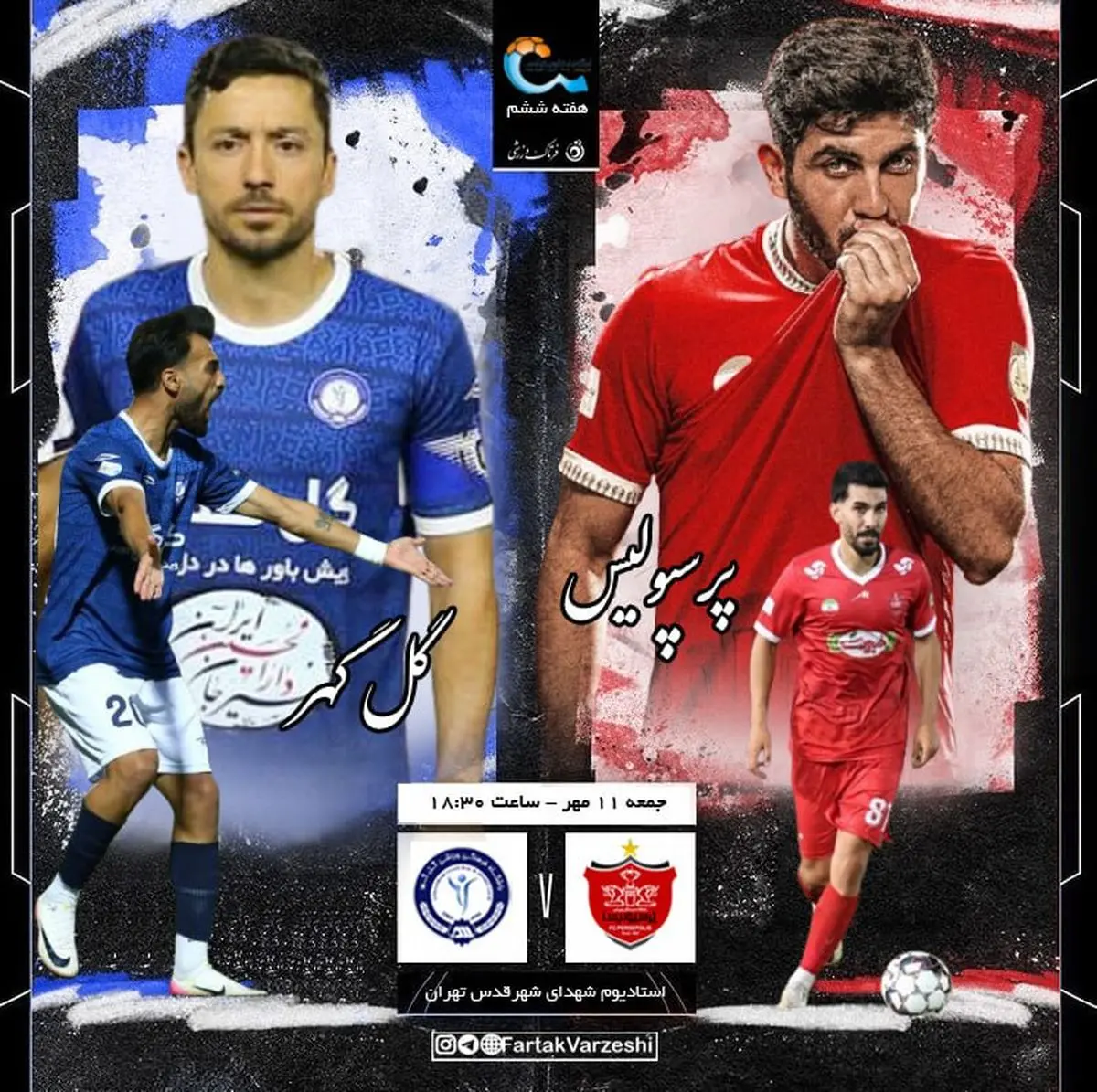 پرسپولیس – گل‌گهر؛ تقابل با طلسم شکست‌ناپذیری سرخ‌ها