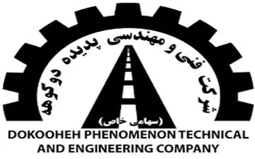 عملکرد مثبت شرکت راهسازی پدیده دوکوهه در سرابله قابل تقدیر است 