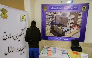 دستگیری سارق میلیاردر