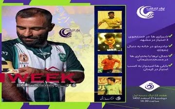 نبرد لرها و بختیاری ها در مسجدسلیمان/فجرسپاسی در جستجوی 3 امتیاز در مشهد