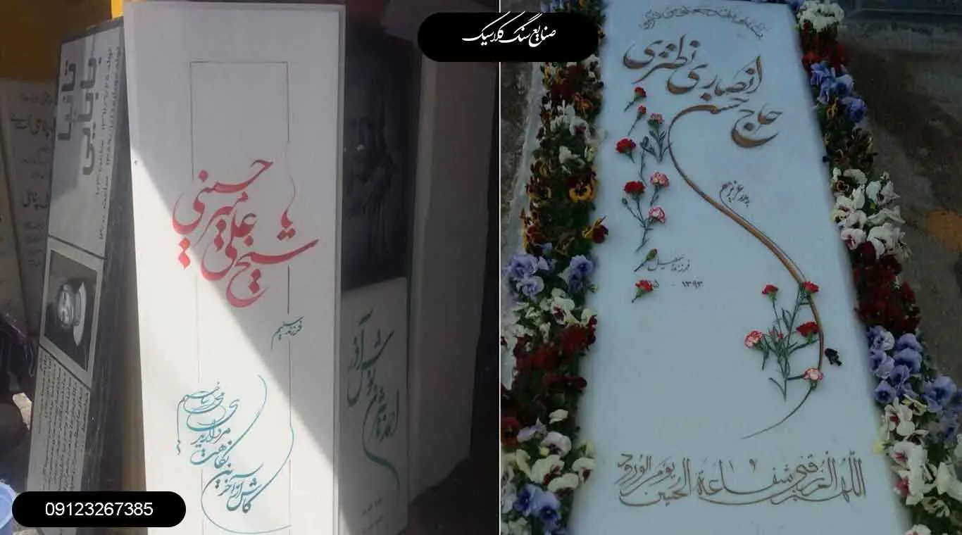 سنگ قبر سفید