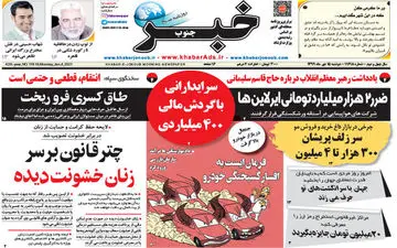 روزنامه های دوشنبه 15 دی ماه 