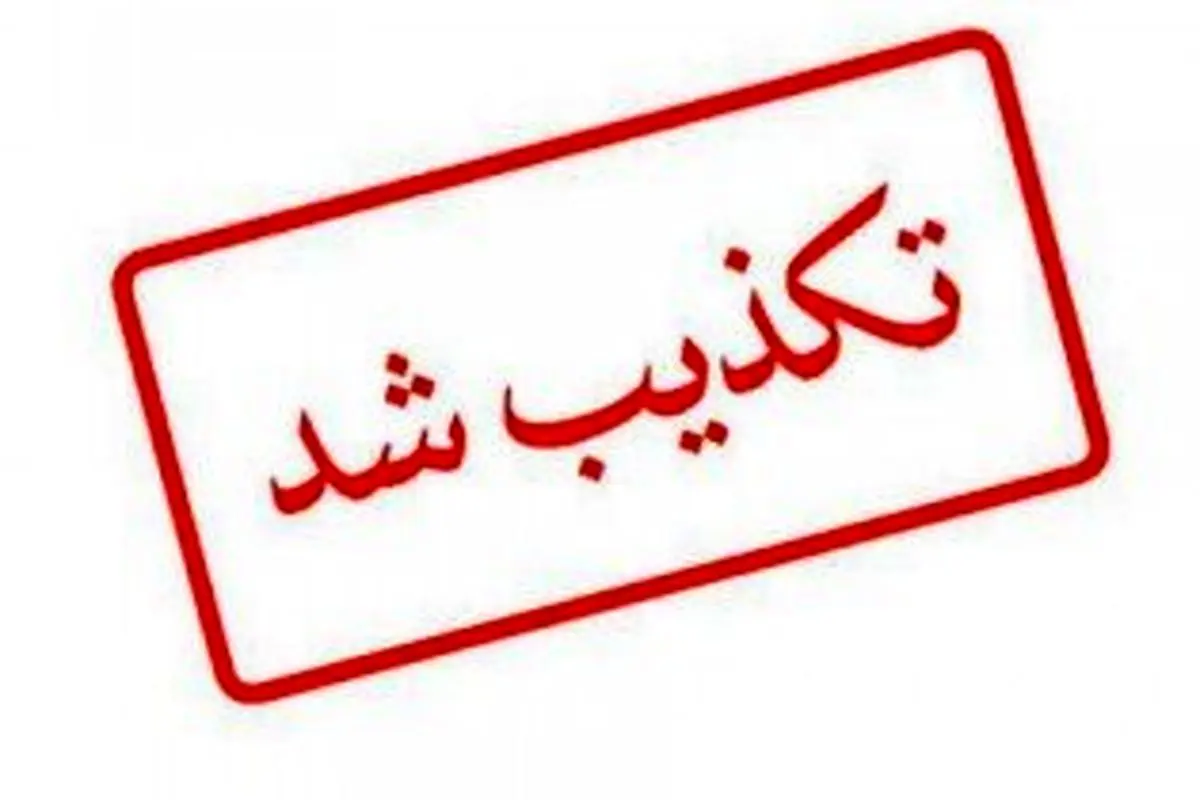 هیات نظارت بر انتخابات خارج از کشور، آغاز شمارش آرا در شعب خارج را تکذیب کرد