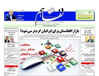  روزنامه های اقتصادی شنبه ۲۴ تیر ۹۶ 