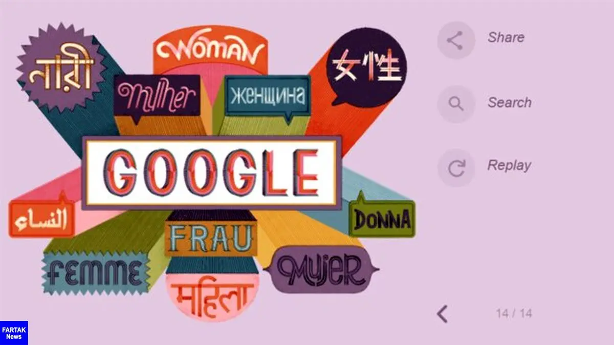 لوگوی گوگل به مناسبت روز جهانی زن تغییر کرد