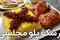 طرز تهیه زرشک پلو با مرغ مجلسی؛ غذای پرطرفدار ایرانی با نکات طلایی