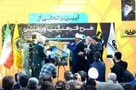 آیین رونمایی از طرح فرهنگی‌ورزشی «هما» در اصفهان برگزار شد