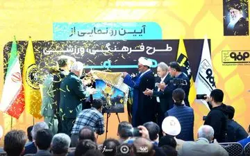 آیین رونمایی از طرح فرهنگی‌ورزشی «هما» در اصفهان برگزار شد