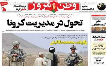 روزنامه های یکشنبه 24 مرداد ماه