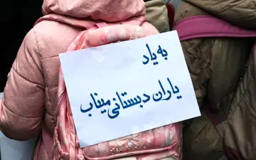 پیگیری جنایت آمریکا در شهادت دانش‌آموزان مینابی از مراجع بین‌المللی 