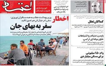 روزنامه های پنجشنبه 14 اسفند