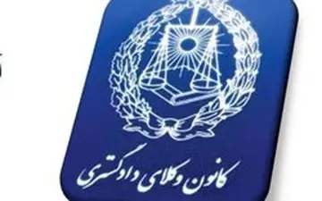 آزمون وکالت امسال نهم آذرماه برگزار می‌شود