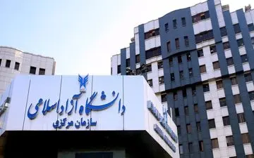 اعلام نتایج تکمیل ظرفیت آزمون کارشناسی ناپیوسته رشته‌های گروه علوم پزشکی دانشگاه آزاد