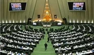  مصوبه پرحاشیه مجلس از برنامه ششم حذف شد