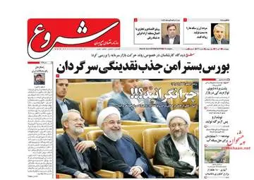 روزنامه های اقتصادی چهارشنبه ۶ تیر ۹۷