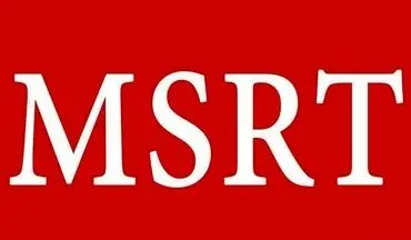 حضور بیش از ۴ هزار داوطلب در اولین آزمون MSRT سال ۱۴۰۴
