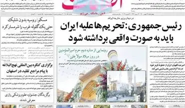روزنامه های چهارشنبه 27 بهمن ماه 1400