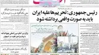 روزنامه های چهارشنبه 27 بهمن ماه 1400
