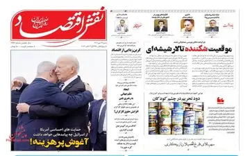 روزنامه های شنبه 29 مهر ماه