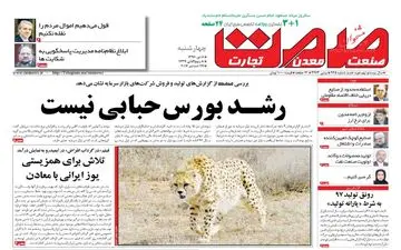 روزنامه های اقتصادی چهارشنبه ۶ دی ۹۶