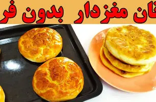 نان گردویی خونگی بدون فر! آموزش ساده و سریع (ویدئو)