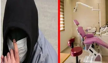 شوکه شدن زن تهرانی پس از دندانپزشکی