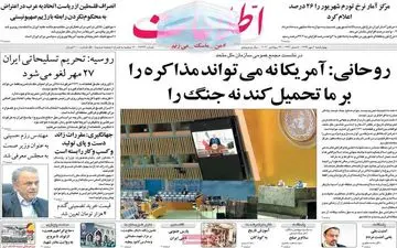 صفحه نخست روزنامه های سراسری 