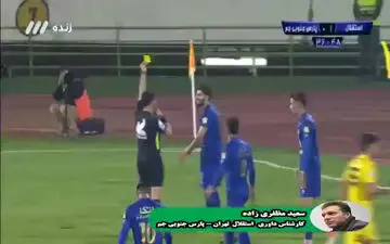 کارشناس داوری بازی استقلال و پارس جنوبی جم 