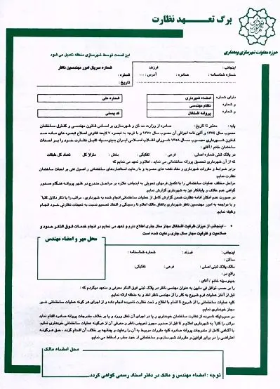 برگه استحکام بنا