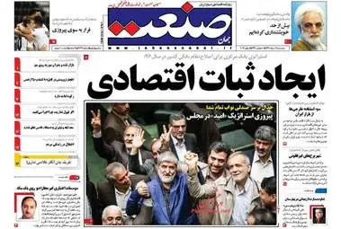  روزنامه های اقتصادی پنجشنبه ۱۱ خرداد ۹۶ 