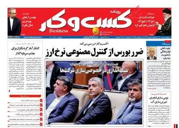 روزنامه های اقتصادی دوشنبه ۹ مرداد ۹۶