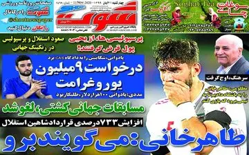 روزنامه های ورزشی چهارشنبه 21 آبان