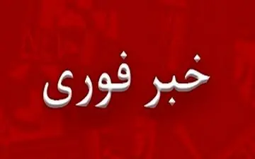 حمله مسلحانه تروریست ها به ناحیه مقاومت بسیج در سیستان و بلوچستان