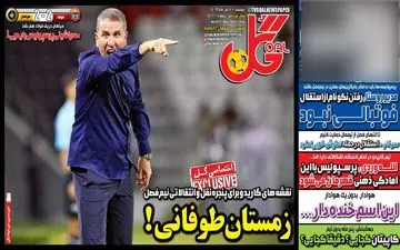 روزنامه های ورزشی دوشنبه 7 آبان ماه