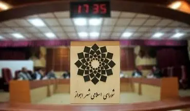 شورای شهر اهواز منحل نشده است