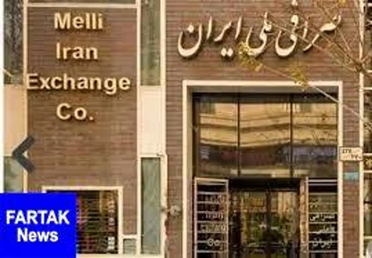 قیمت ارز در صرافی ملی امروز ۹۷/۱۲/۲۱