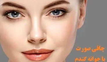 تاثیر شگفت‌انگیز جوانه گندم برای چاقی صورت| چگونه با جوانه گندم صورت خود را پر و جذاب کنیم؟
