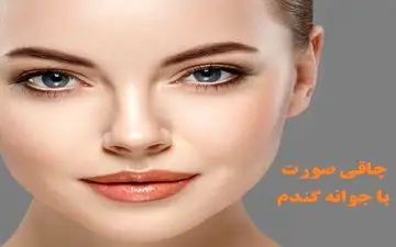 تاثیر شگفت‌انگیز جوانه گندم برای چاقی صورت| چگونه با جوانه گندم صورت خود را پر و جذاب کنیم؟
