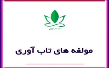 مولفه های تاب آوری روانی کدام است ؟