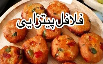طرز تهیه فلافل مرغ پیتزایی خوشمزه و رستورانی