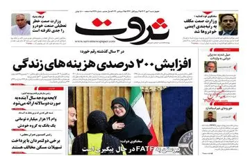 روزنامه های اقتصادی چهارشنبه 4 مهر ماه