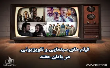 گزارش فیلم‌های پایان هفته سیما/پخش ۳۶ فیلم