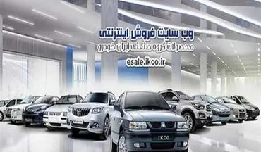 اعلام زمان قرعه‌کشی مرحله هفتم طرح فروش فوق‌العاده ایران خودرو