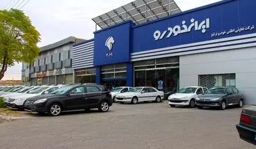 جزییات اولین فروش فوری ایران خودرو در سال۱۴۰۰ 