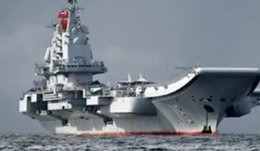 نمایش قدرت چین به تایوان با حضور ناو هواپیمابر «لیائونینگ» در اقیانوس آرام