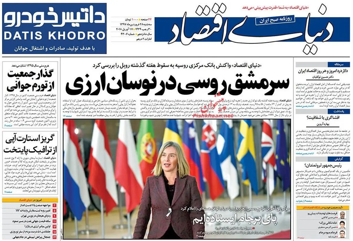 روزنامه های اقتصادی سه‌شنبه ۲۸ فروردین ۹۷